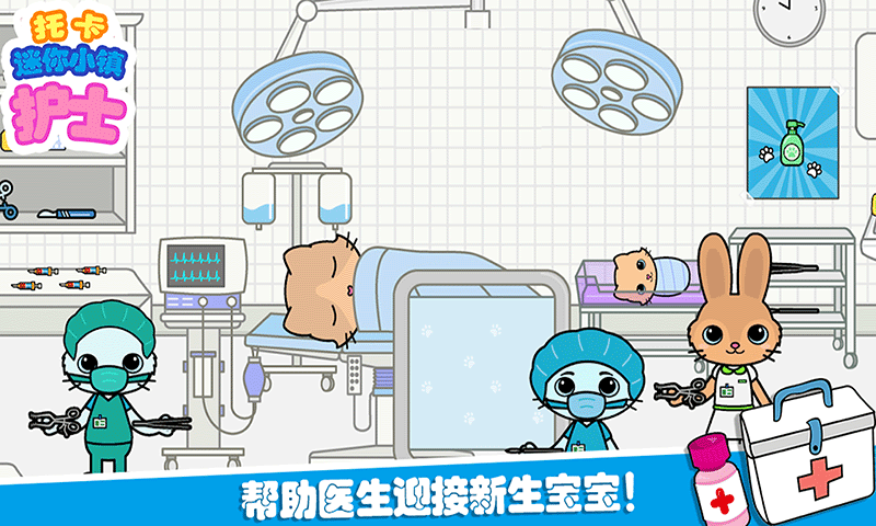 托卡迷你城镇护士(2)