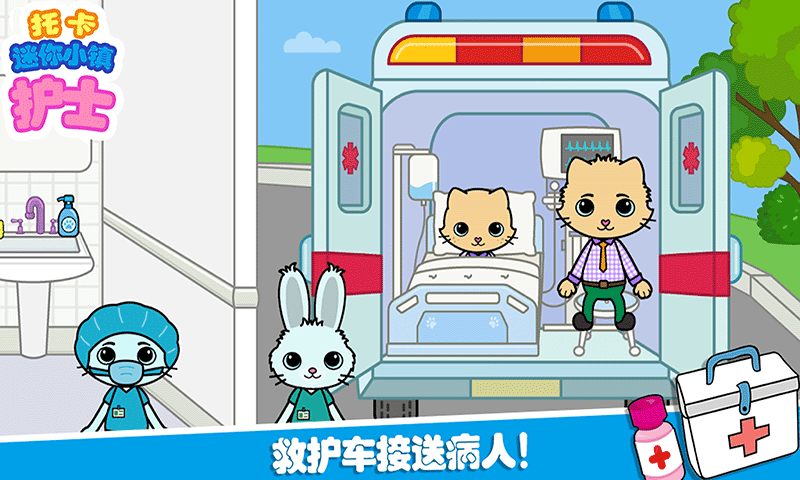 托卡迷你城镇护士(4)
