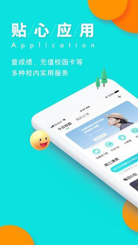 今日校园学生版(3)