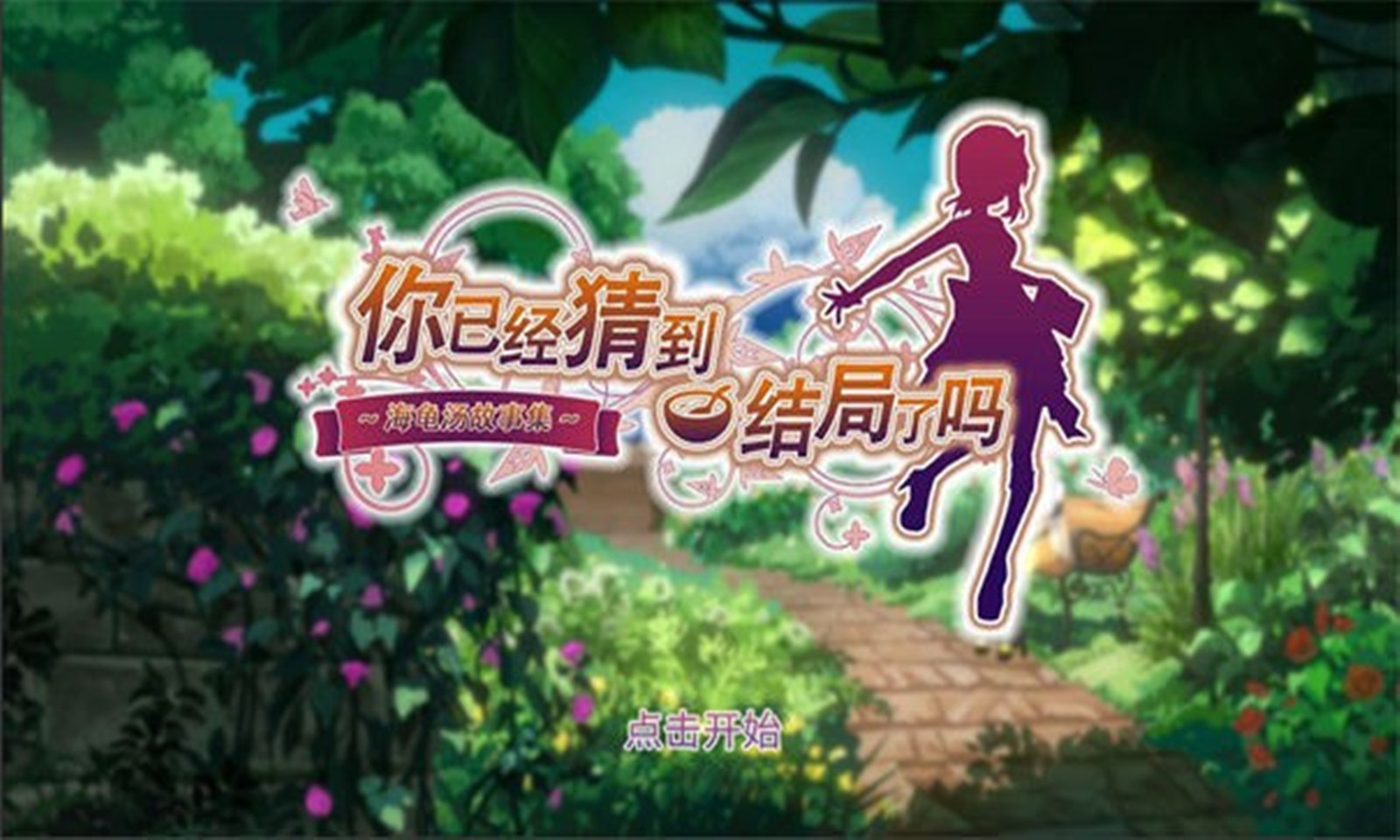 你已经猜到结局了吗最新版(1)