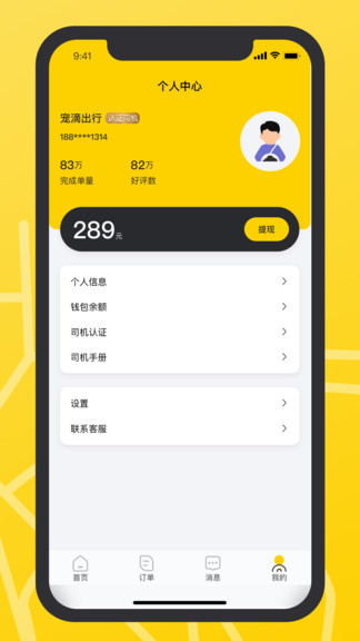 宠滴出行司机端(1)