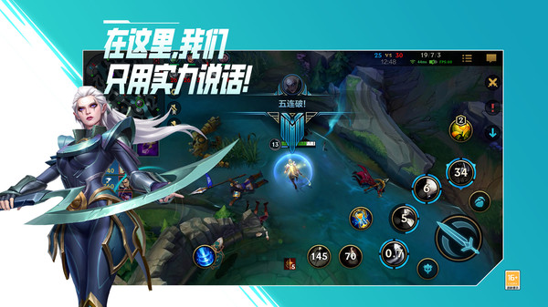 英雄联盟手游(4)