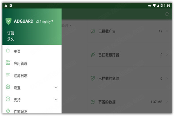 ADG广告拦截神器(3)