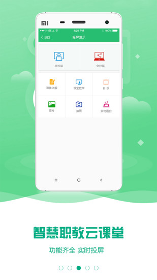 云课堂智慧职教(3)