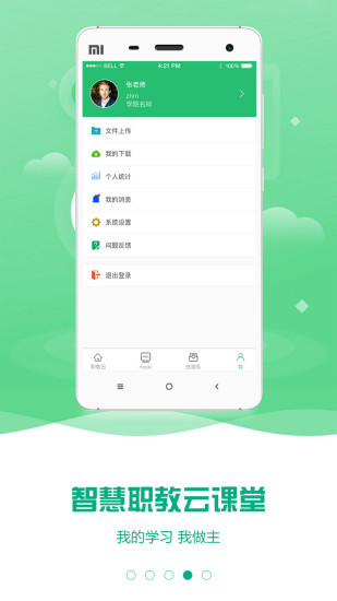 云课堂智慧职教(4)