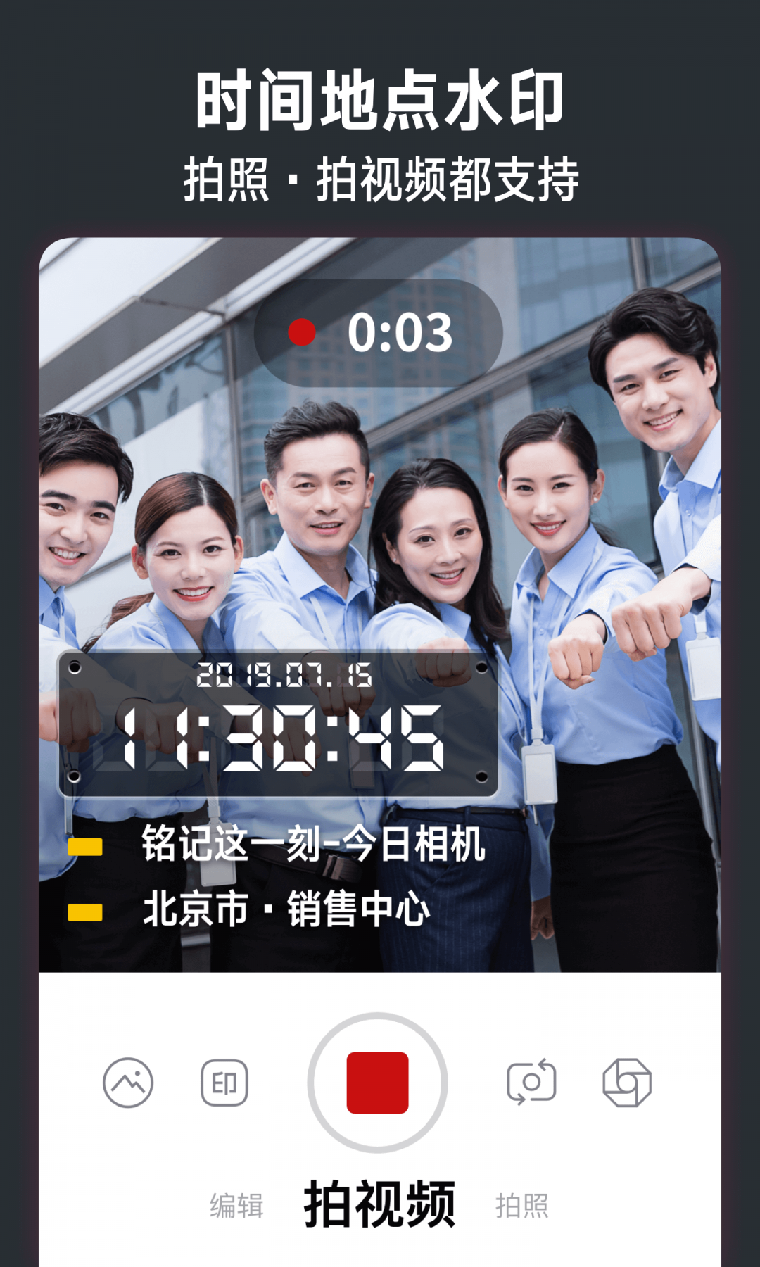 今日水印相机(4)
