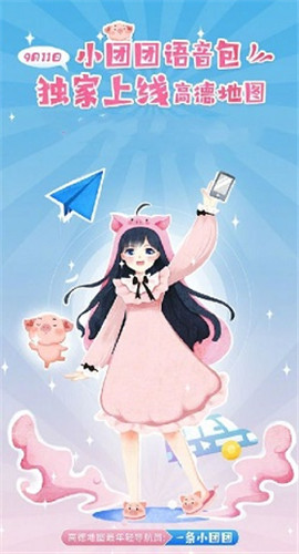 小团团导航语音包搞笑版(1)