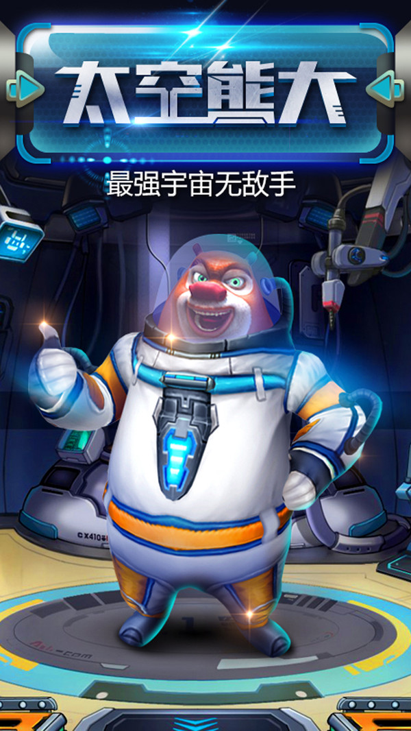 熊出没之熊大快跑(4)