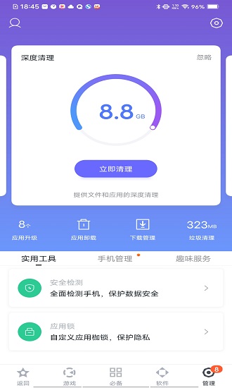 多酷游戏助手(1)