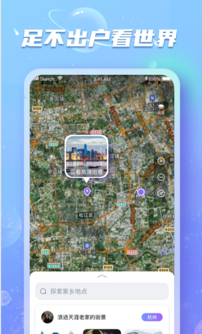 地球实况街景(1)