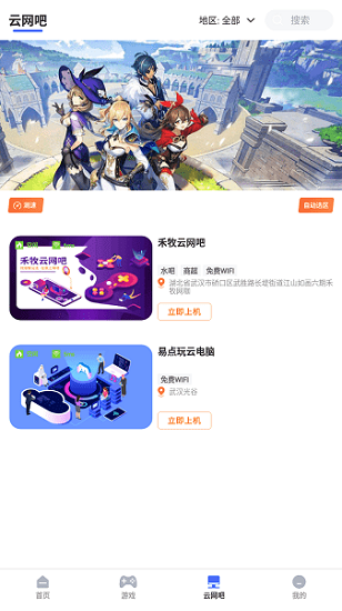 易点玩云游戏(1)