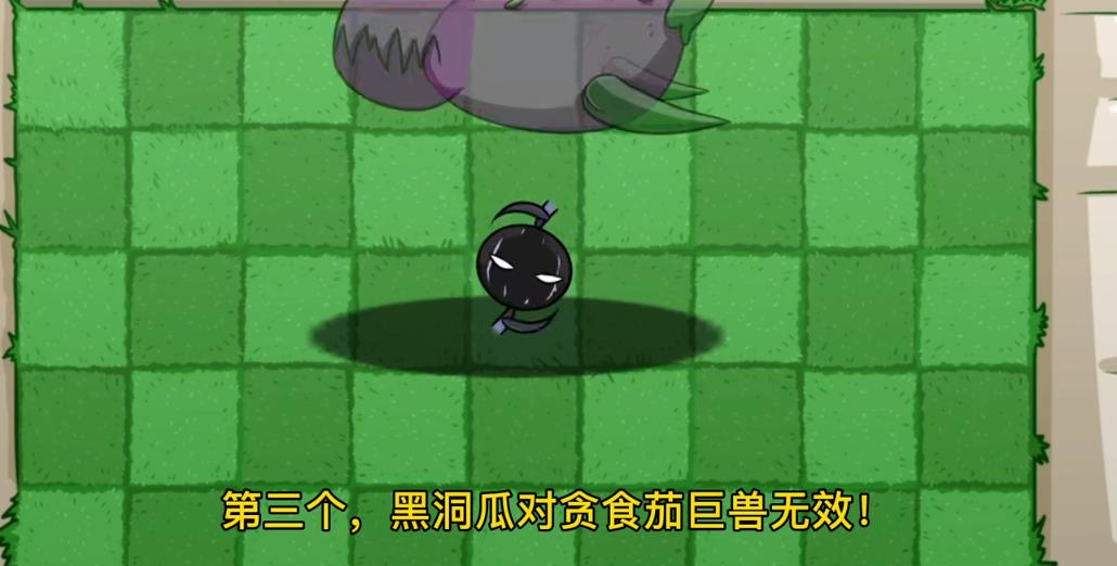 pvz_bt有贪食茄巨兽的版本