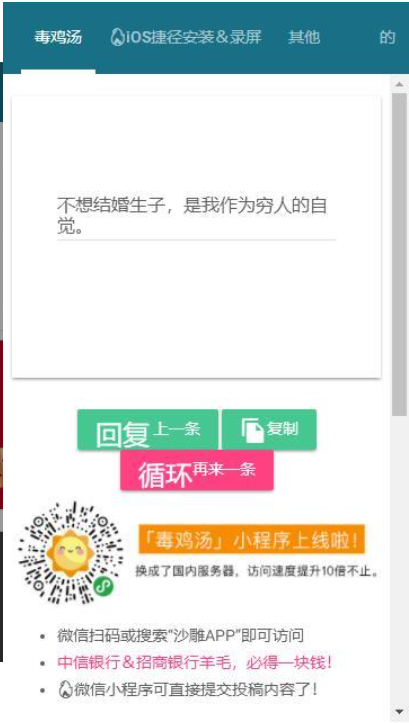 毒鸡汤文案生成器(1)