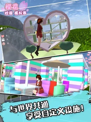 樱花校园模拟器不限时间版(2)