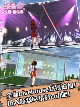 樱花校园模拟器不限时间版(1)