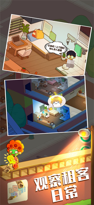 房东模拟器游戏最新版无限金币钻石(2)