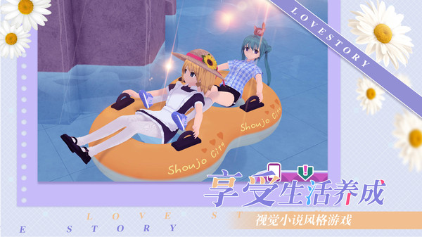 少女约会模拟器(2)