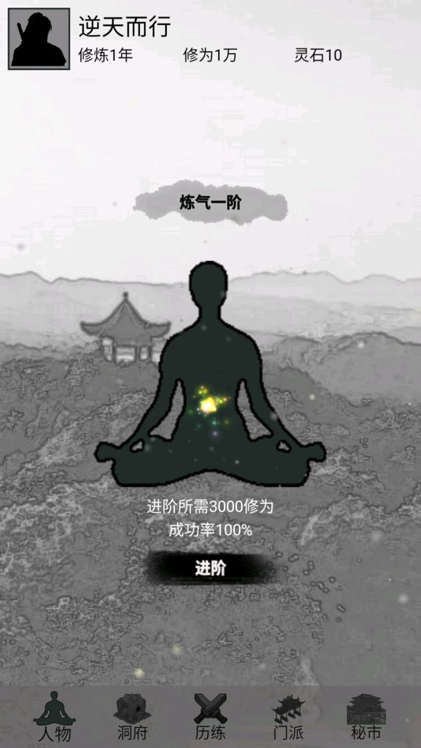 影子修仙模拟器(2)