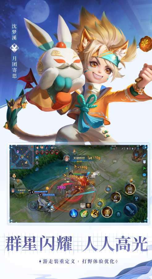 王者荣耀云游戏(1)