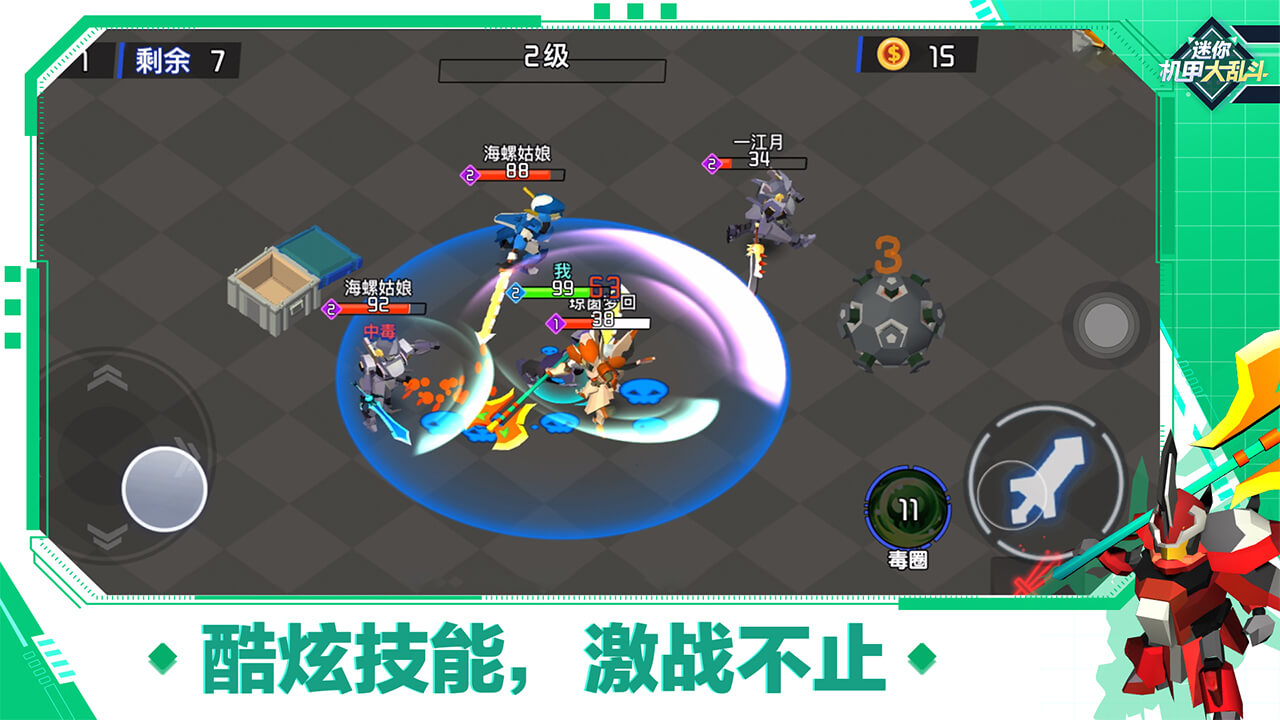 迷你机甲大乱斗(3)