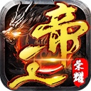 紫玩游戏帝王荣耀