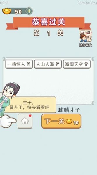 成语贵妃传猜成语红包版(2)