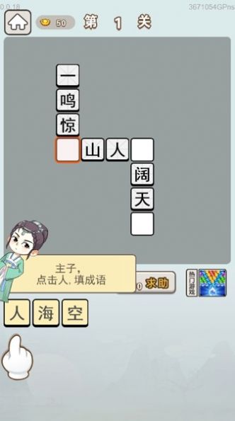 成语贵妃传猜成语红包版(1)