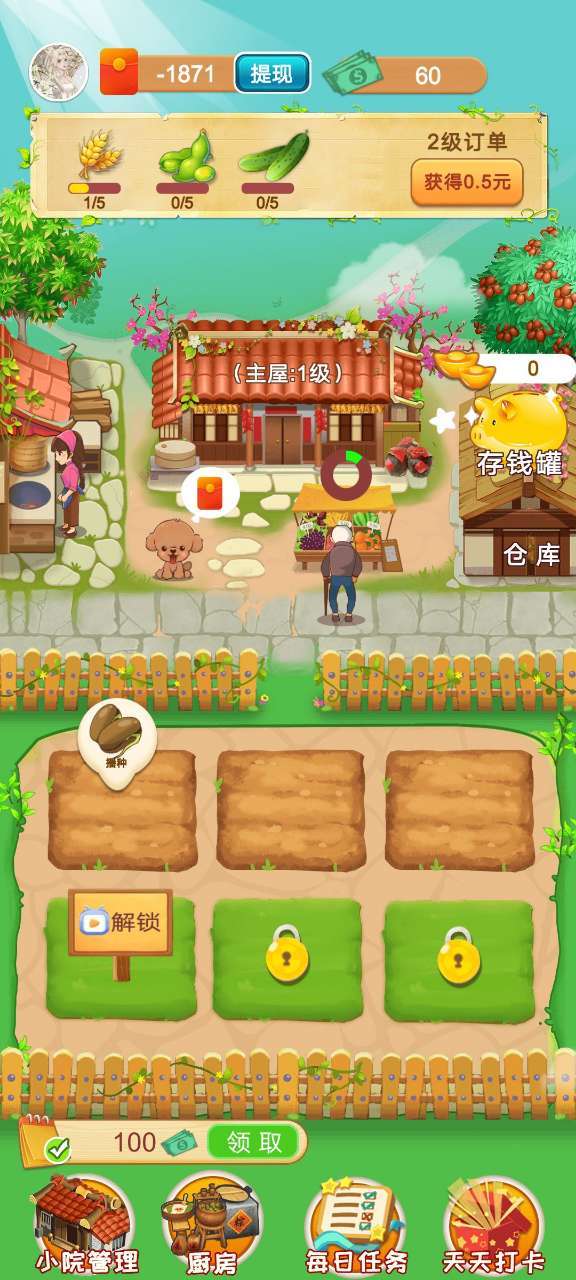 阳光小农院25元红包版(2)