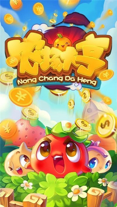 农场大亨红包版(3)