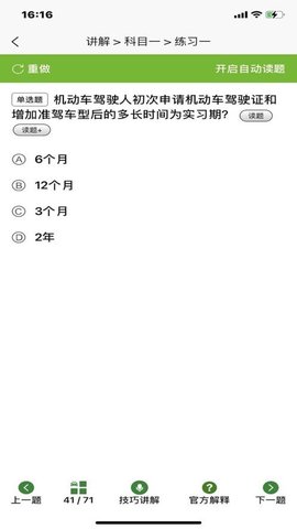 顺通驾考宝典(3)