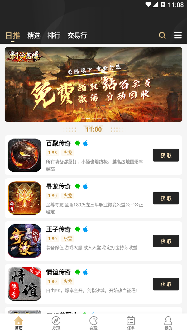 966引擎传奇盒子官网版 游戏截图1