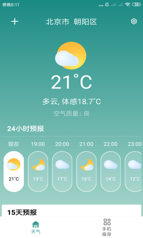 优优天气(1)