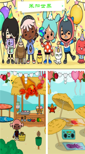 米加小镇免费世界(1)