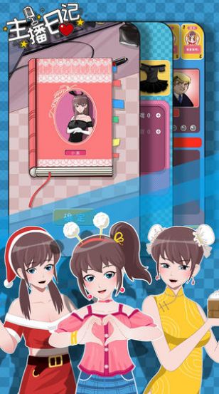 主播日记无限金币修改版(4)