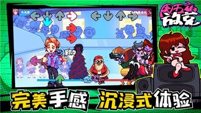 周五夜放克联机版(4)