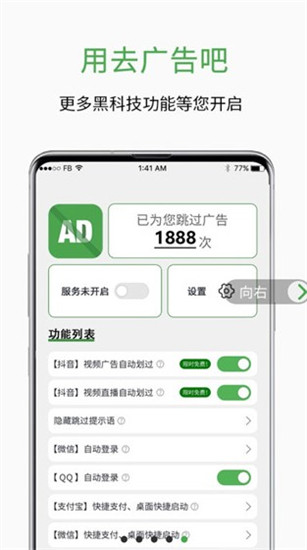 绿去广告安卓版(5)