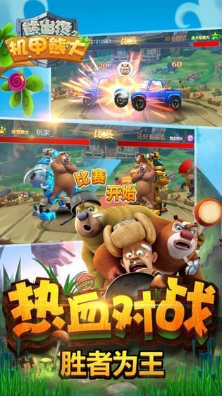 熊出没之机甲熊大内置菜单版(1)