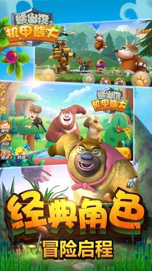 熊出没之机甲熊大内置菜单版(3)