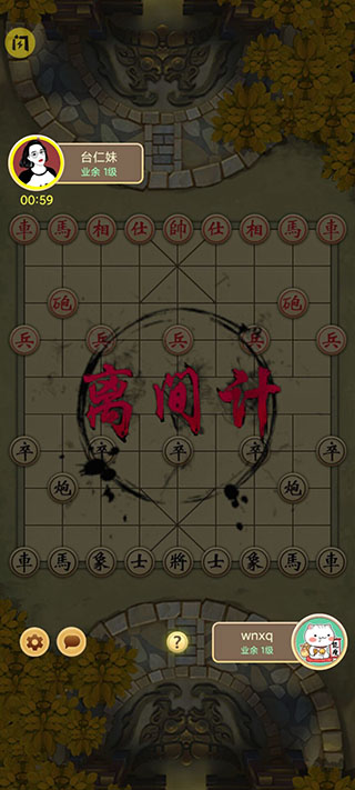 万宁象棋无限升级版(3)