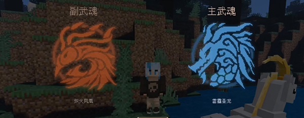 我的世界魂师生存(1)