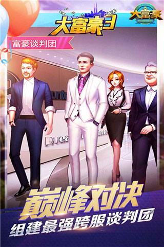 大富豪3离线内购最新版无限金币(1)