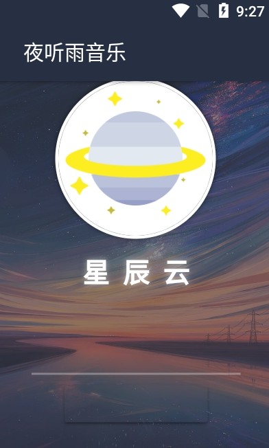 夜听雨音乐(4)