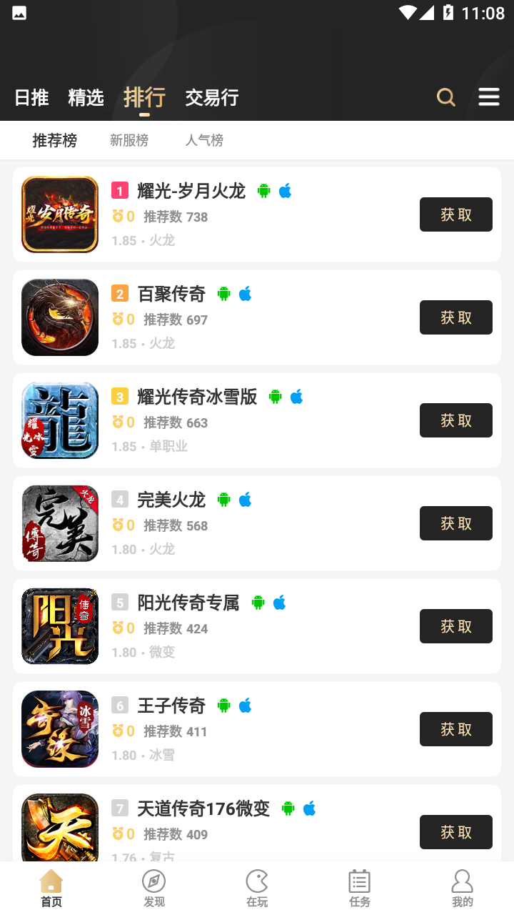 996传奇手游(盒子)(3)