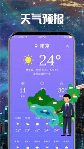 东方卫星云图天气版(3)