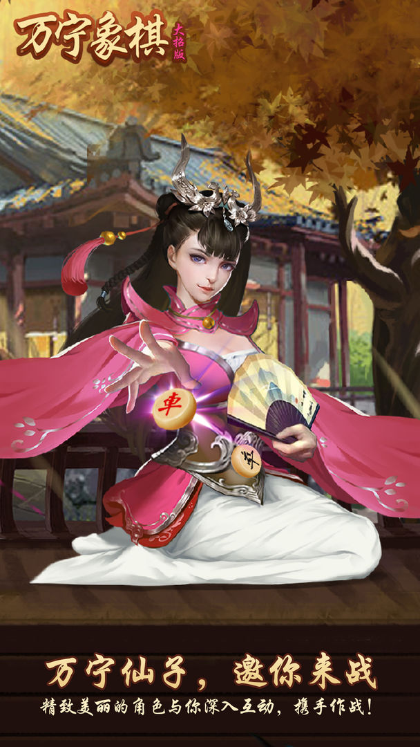 万宁象棋网页版(1)