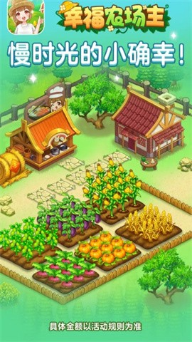 幸福农场主红包版(1)