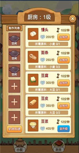 丰收小农院赚钱版 游戏截图3