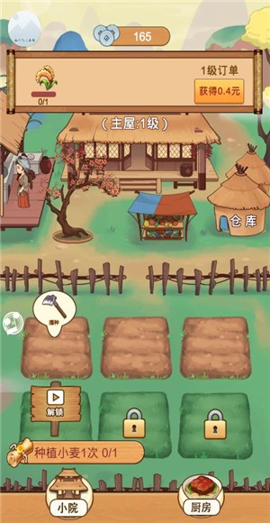 丰收小农院赚钱版 游戏截图2
