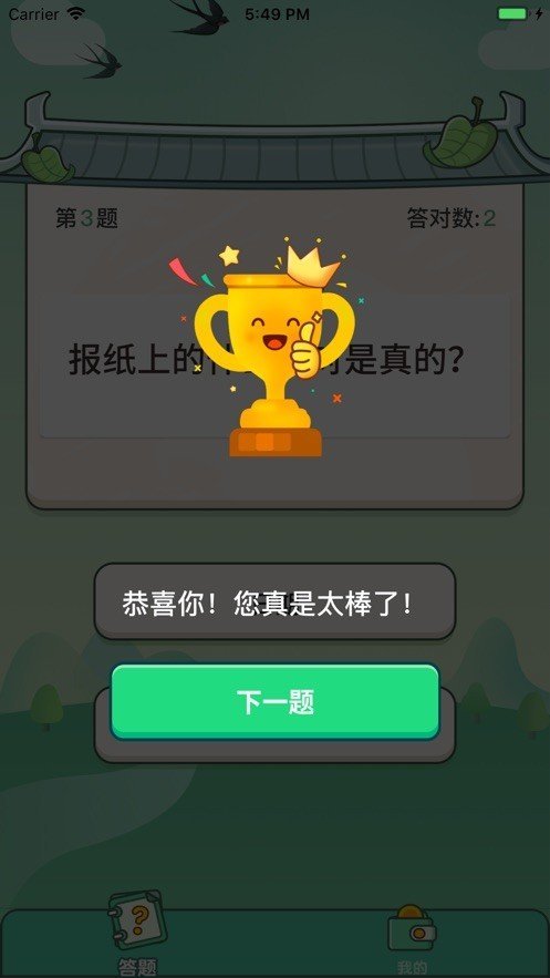 巅峰答人赚钱游戏(2)