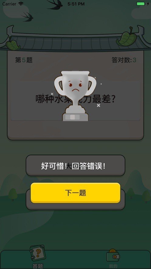 巅峰答人赚钱游戏(3)